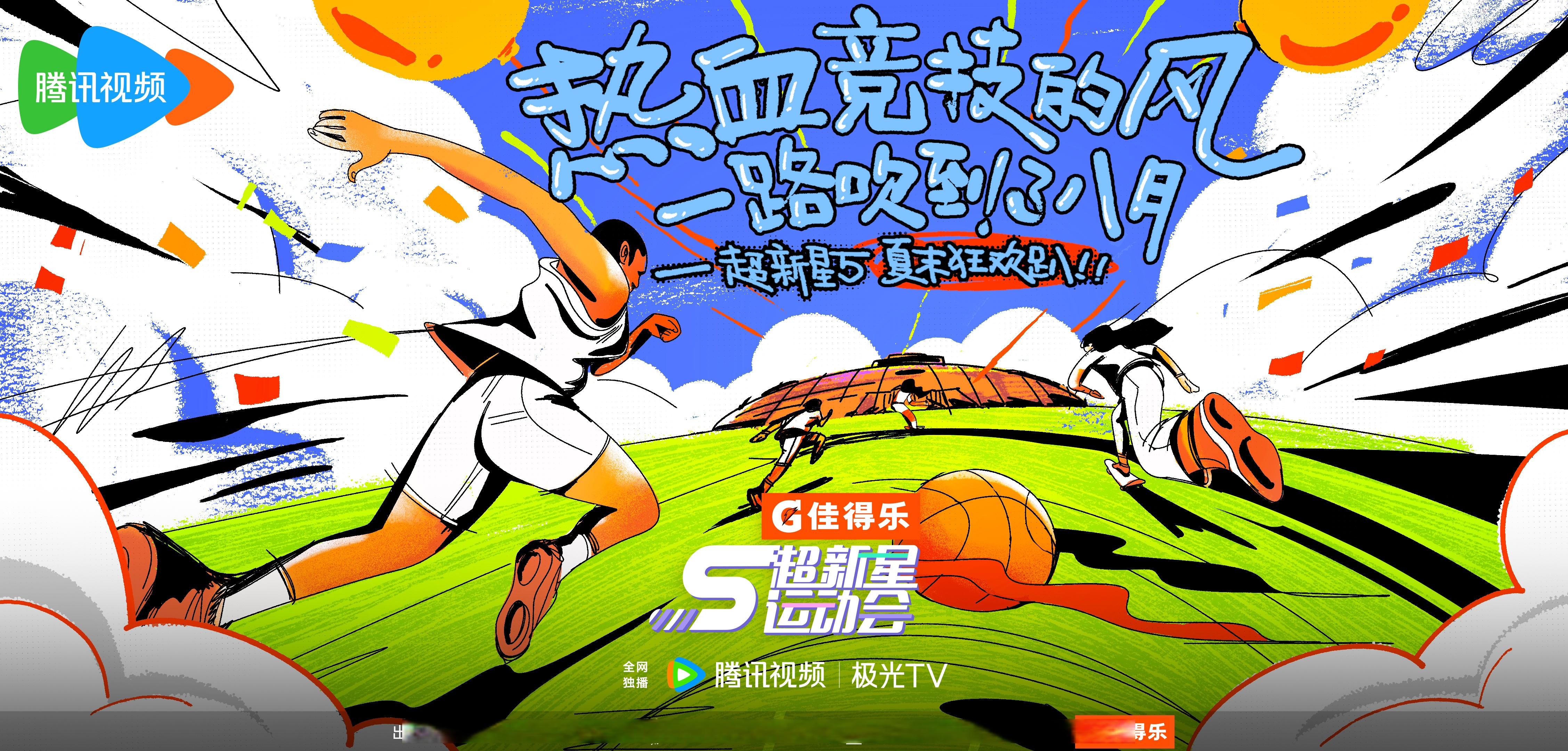 火爆的赛场上,谁将成为最闪耀的一颗星? 火爆的赛场上,谁将成为最闪耀的一颗星?