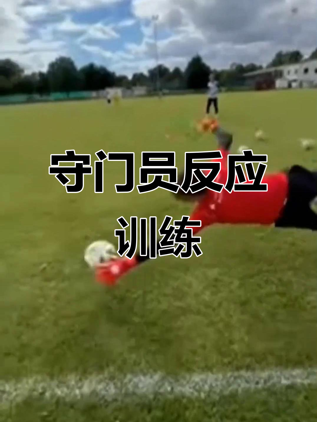 包含守门员精彩扑救,助力球队艰难晋级的词条 包含守门员精彩扑救,助力球队艰难晋级的词条