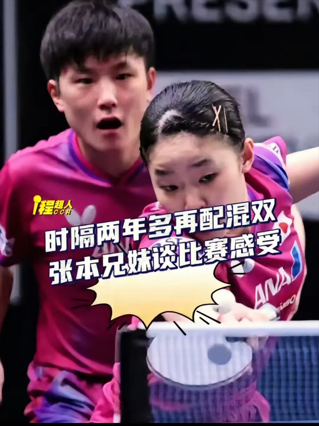 英格兰队逆转波兰队，张本智和惊艳四座的简单介绍